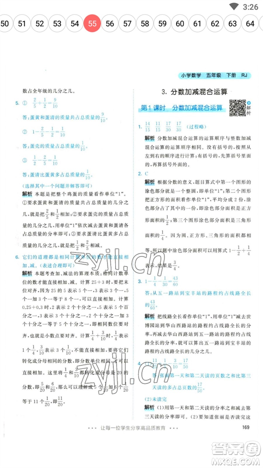 教育科學(xué)出版社2023春季53天天練五年級數(shù)學(xué)下冊人教版參考答案