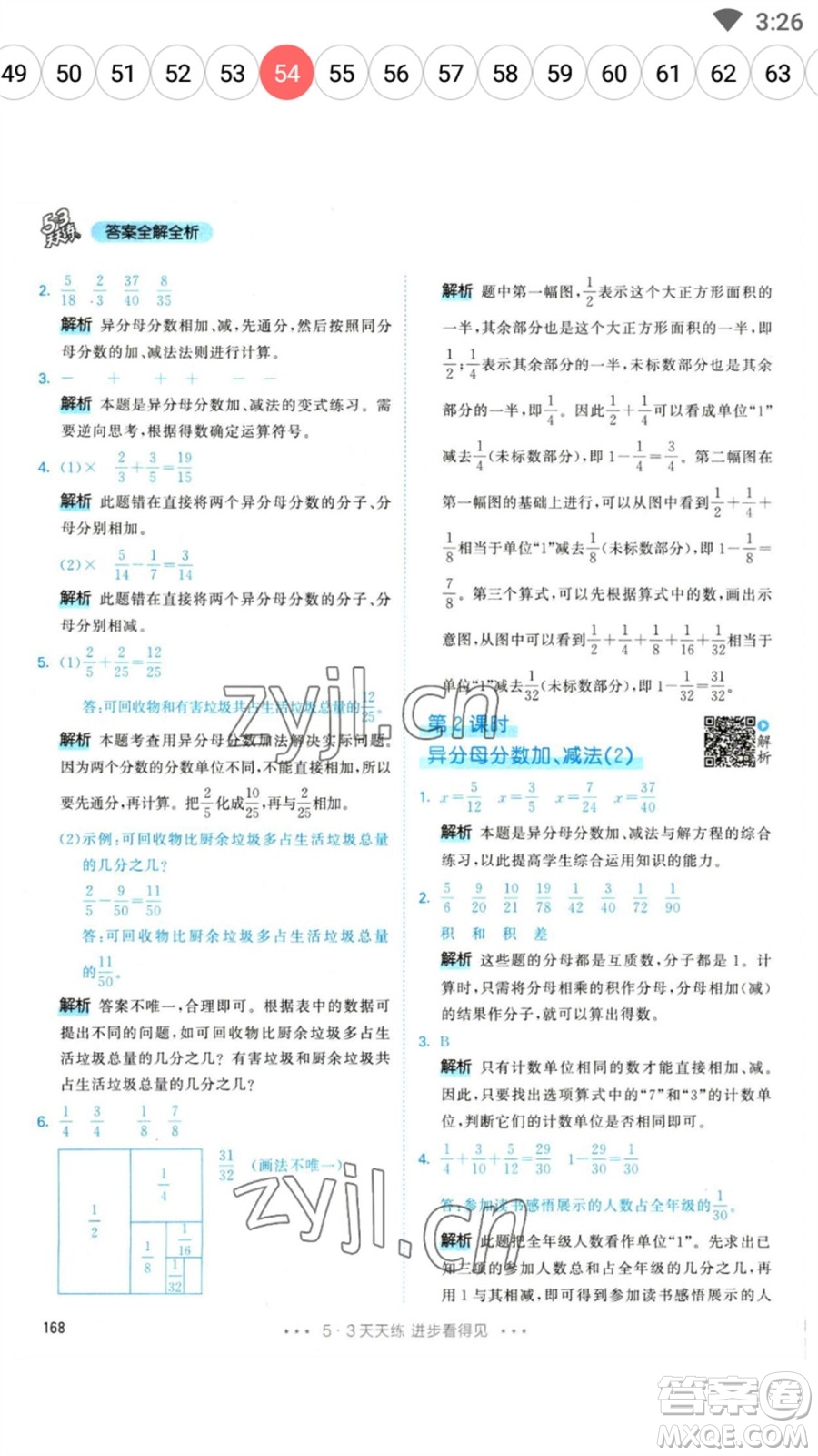 教育科學(xué)出版社2023春季53天天練五年級數(shù)學(xué)下冊人教版參考答案