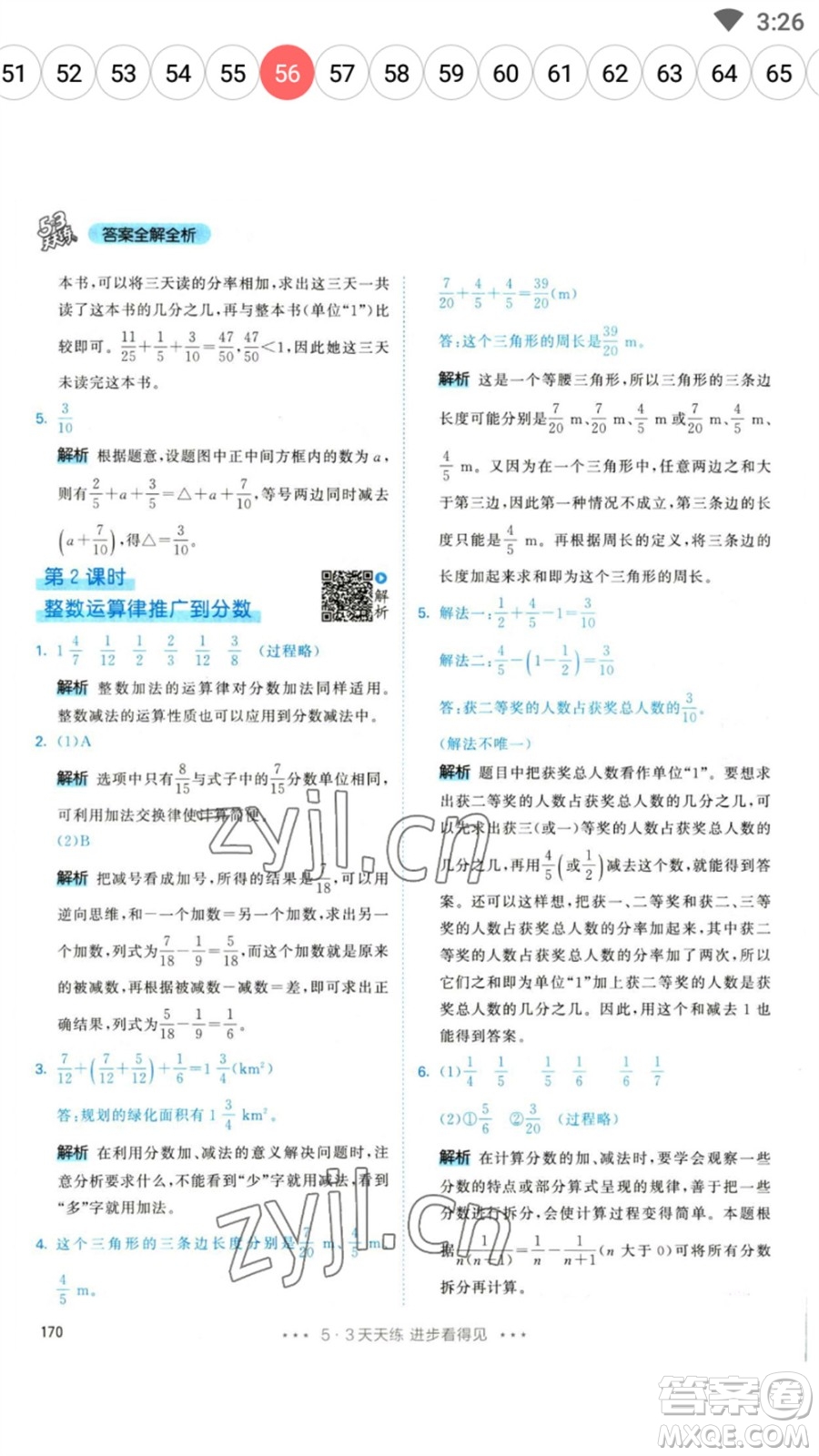 教育科學(xué)出版社2023春季53天天練五年級數(shù)學(xué)下冊人教版參考答案