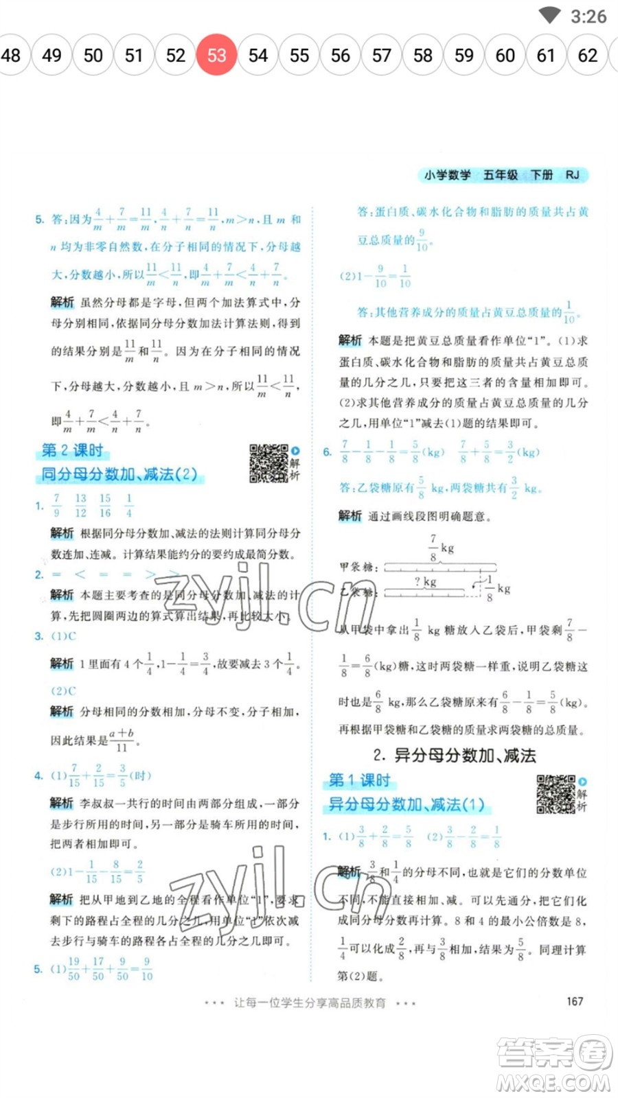 教育科學(xué)出版社2023春季53天天練五年級數(shù)學(xué)下冊人教版參考答案