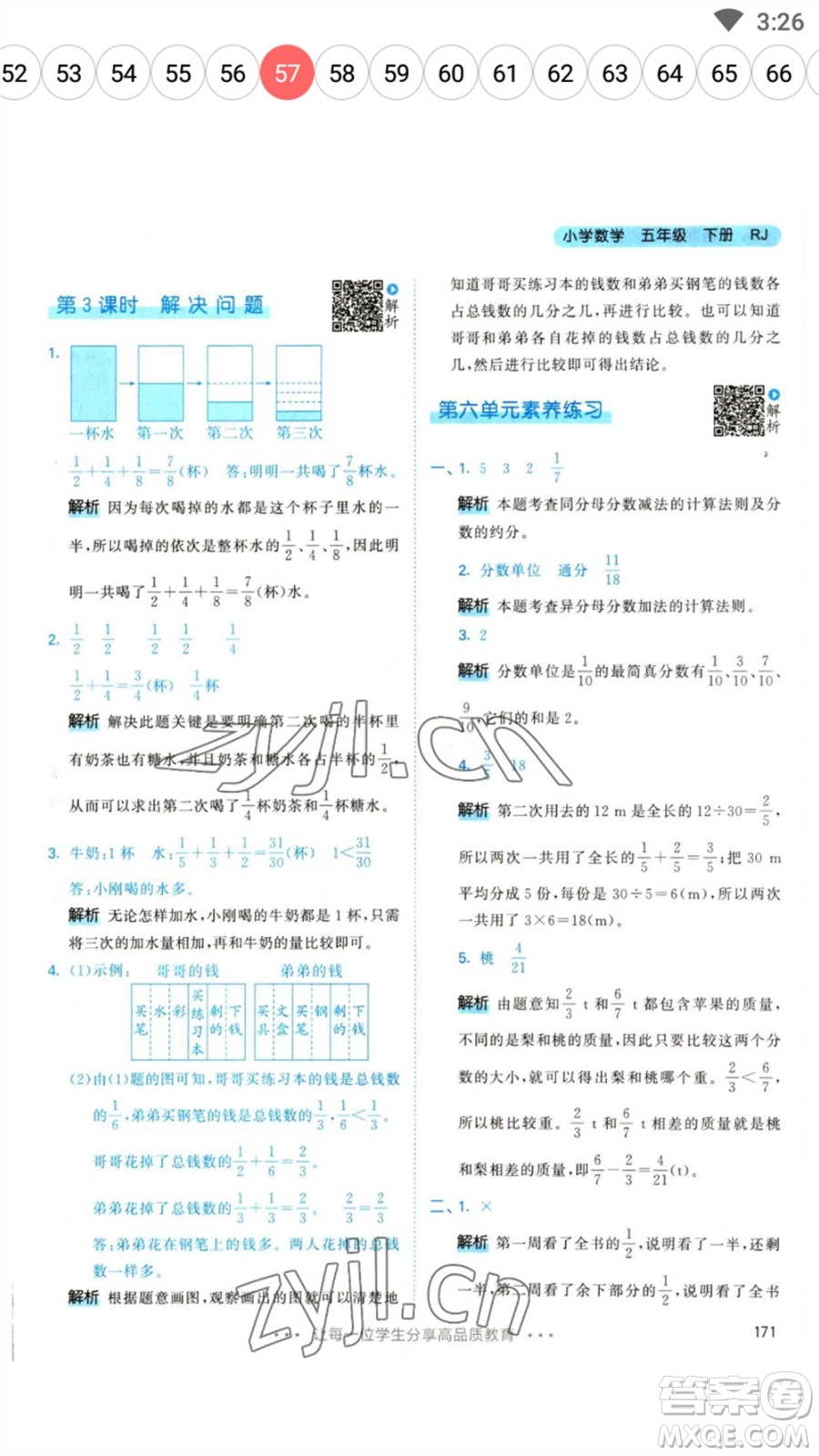 教育科學(xué)出版社2023春季53天天練五年級數(shù)學(xué)下冊人教版參考答案