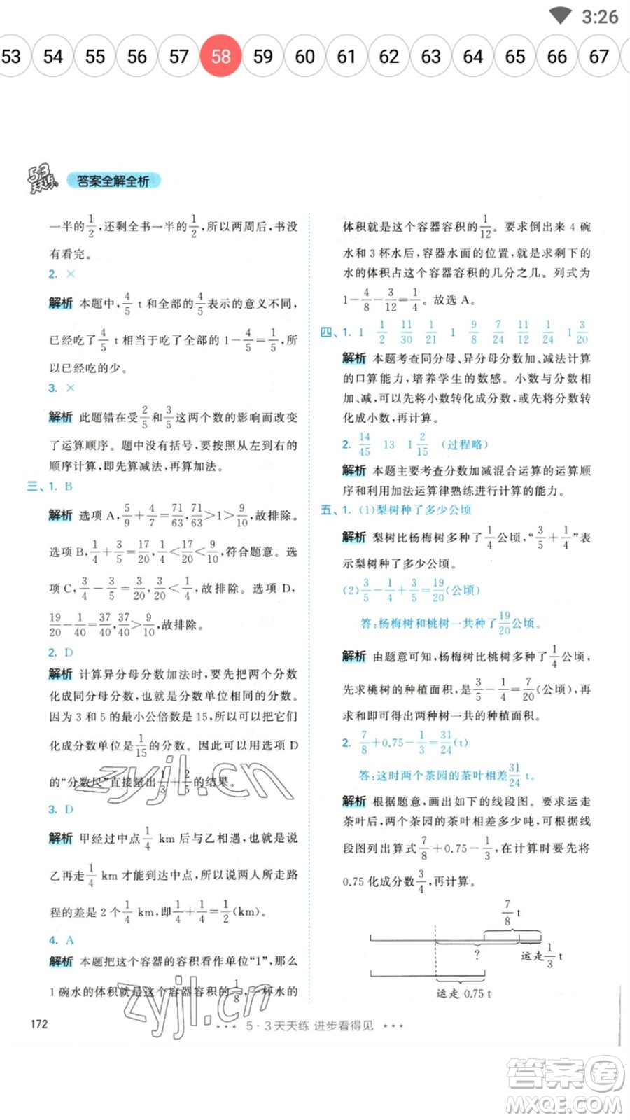 教育科學(xué)出版社2023春季53天天練五年級數(shù)學(xué)下冊人教版參考答案