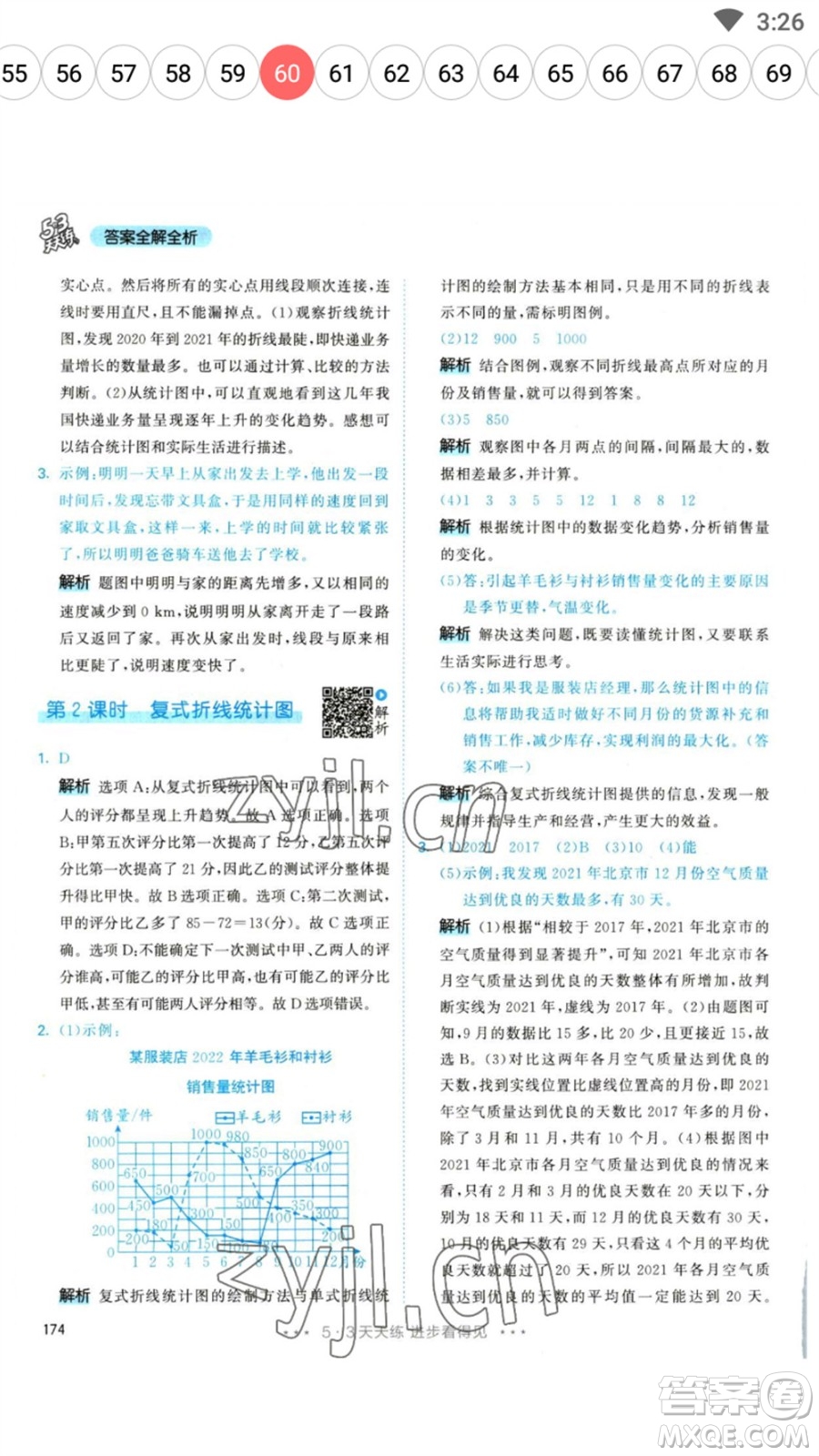 教育科學(xué)出版社2023春季53天天練五年級數(shù)學(xué)下冊人教版參考答案