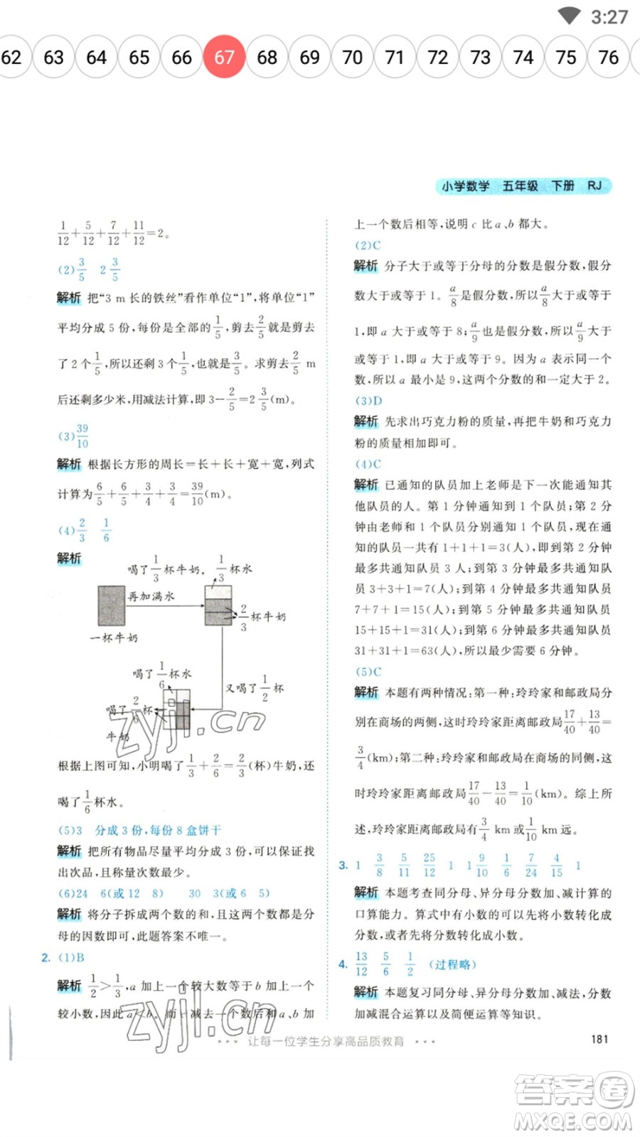 教育科學(xué)出版社2023春季53天天練五年級數(shù)學(xué)下冊人教版參考答案