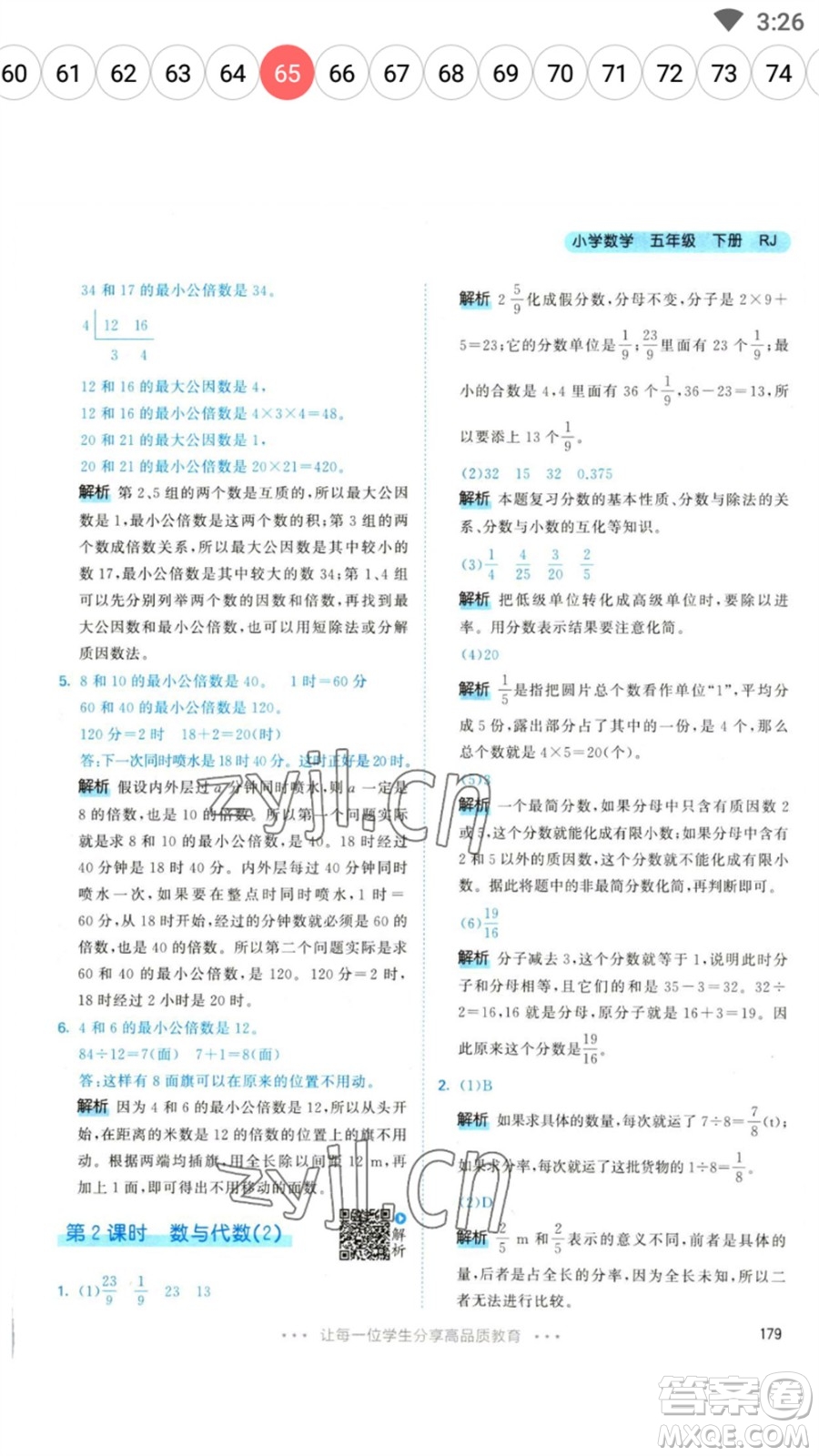 教育科學(xué)出版社2023春季53天天練五年級數(shù)學(xué)下冊人教版參考答案