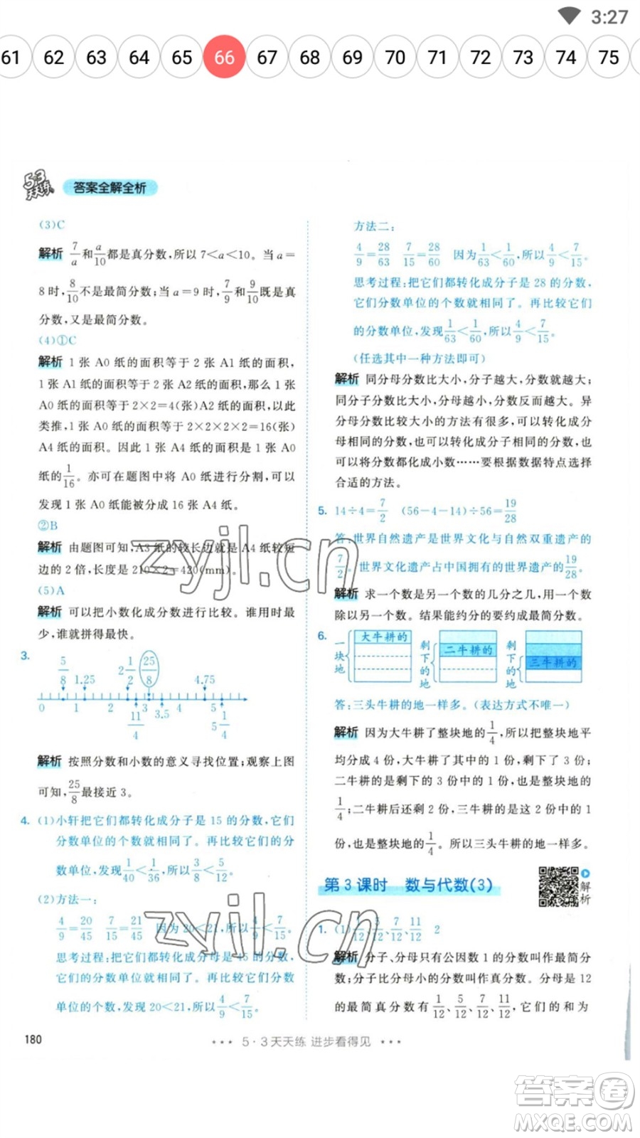 教育科學(xué)出版社2023春季53天天練五年級數(shù)學(xué)下冊人教版參考答案