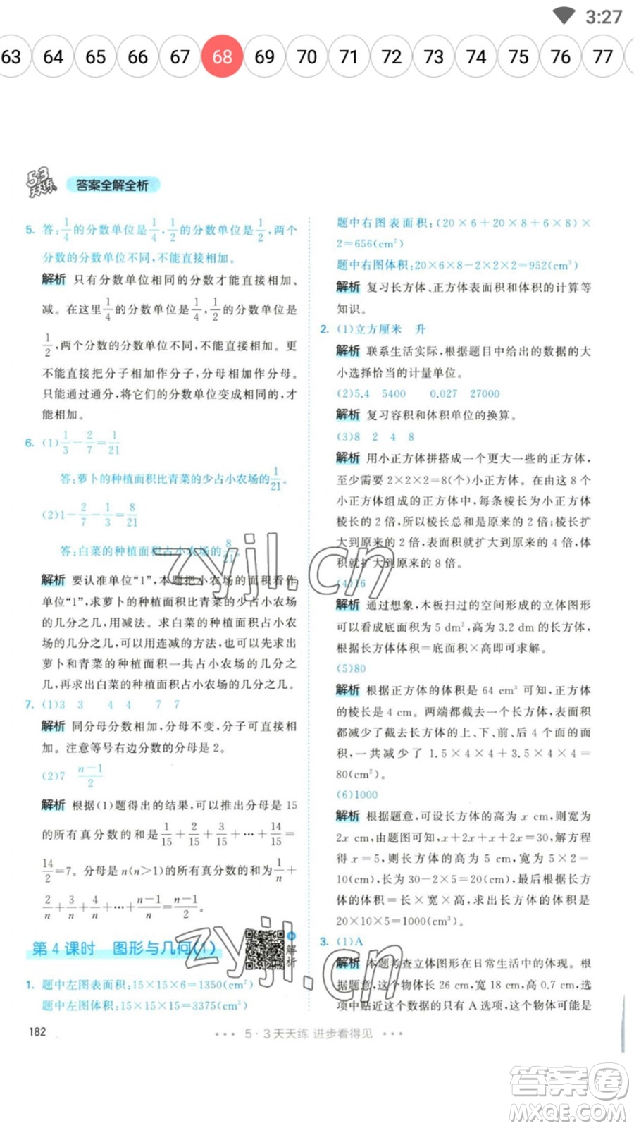 教育科學(xué)出版社2023春季53天天練五年級數(shù)學(xué)下冊人教版參考答案