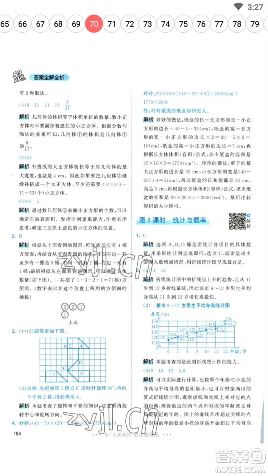 教育科學(xué)出版社2023春季53天天練五年級數(shù)學(xué)下冊人教版參考答案