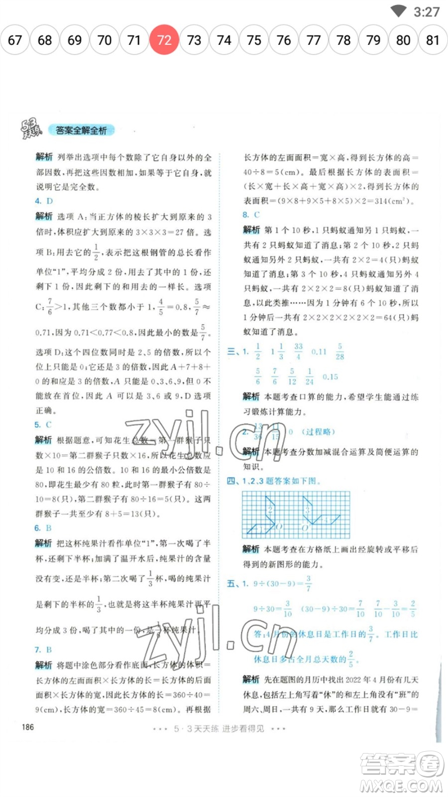 教育科學(xué)出版社2023春季53天天練五年級數(shù)學(xué)下冊人教版參考答案