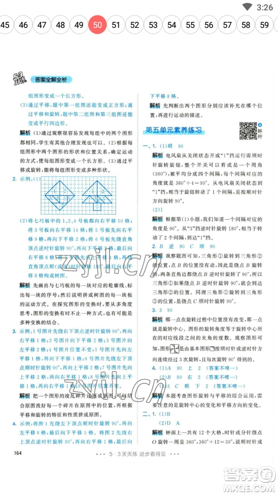 教育科學(xué)出版社2023春季53天天練五年級數(shù)學(xué)下冊人教版參考答案