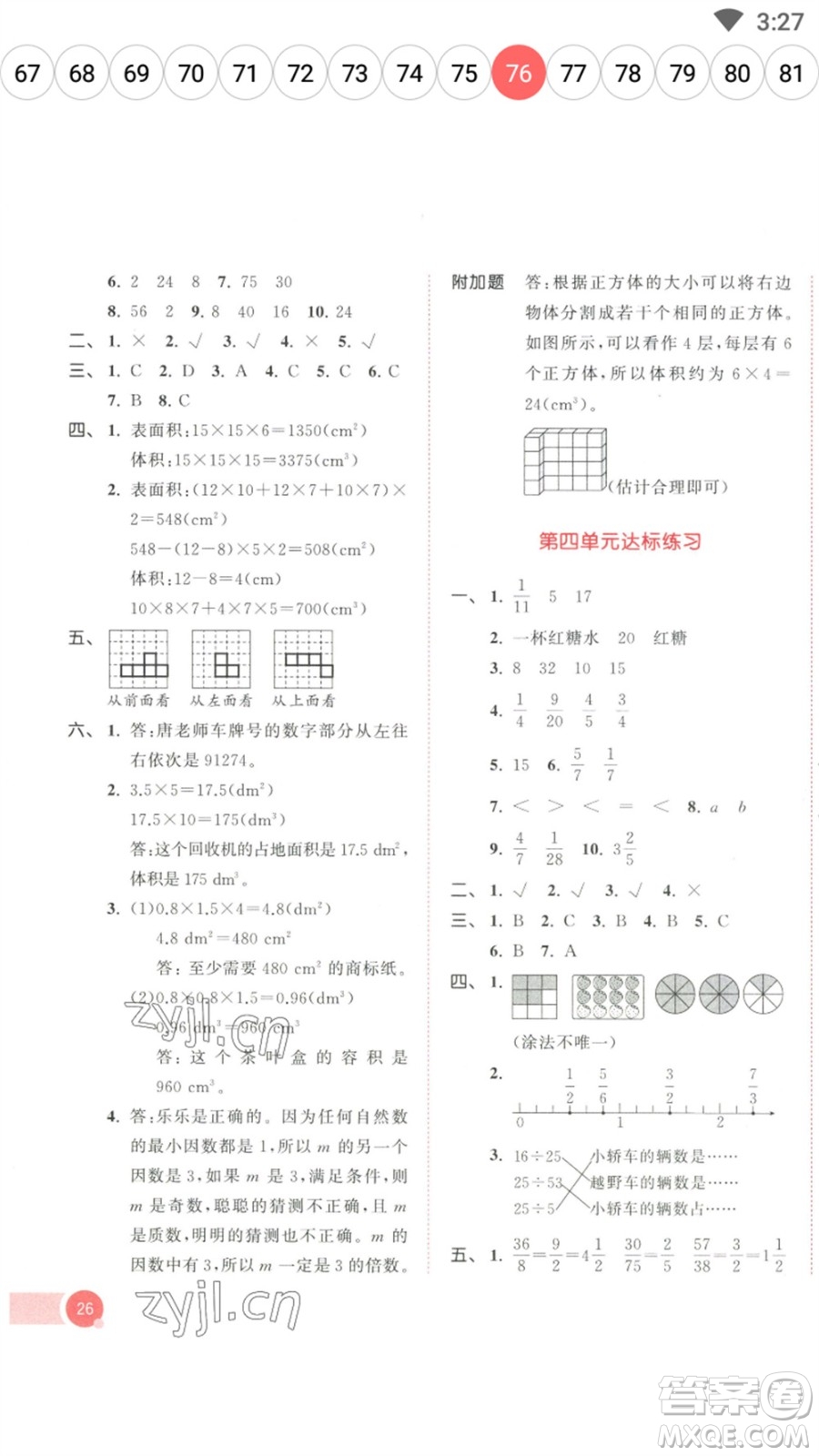 教育科學(xué)出版社2023春季53天天練五年級數(shù)學(xué)下冊人教版參考答案