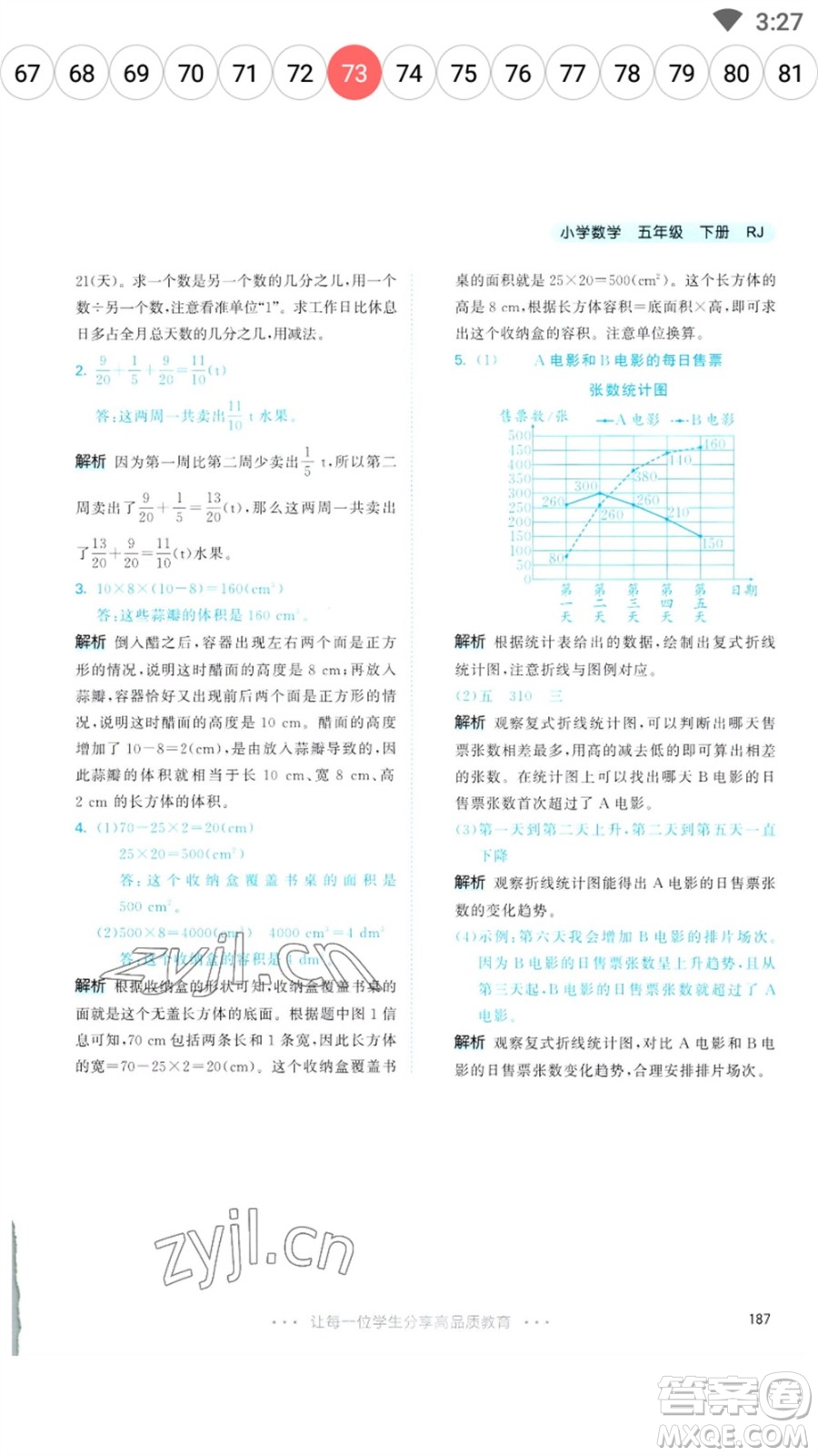 教育科學(xué)出版社2023春季53天天練五年級數(shù)學(xué)下冊人教版參考答案