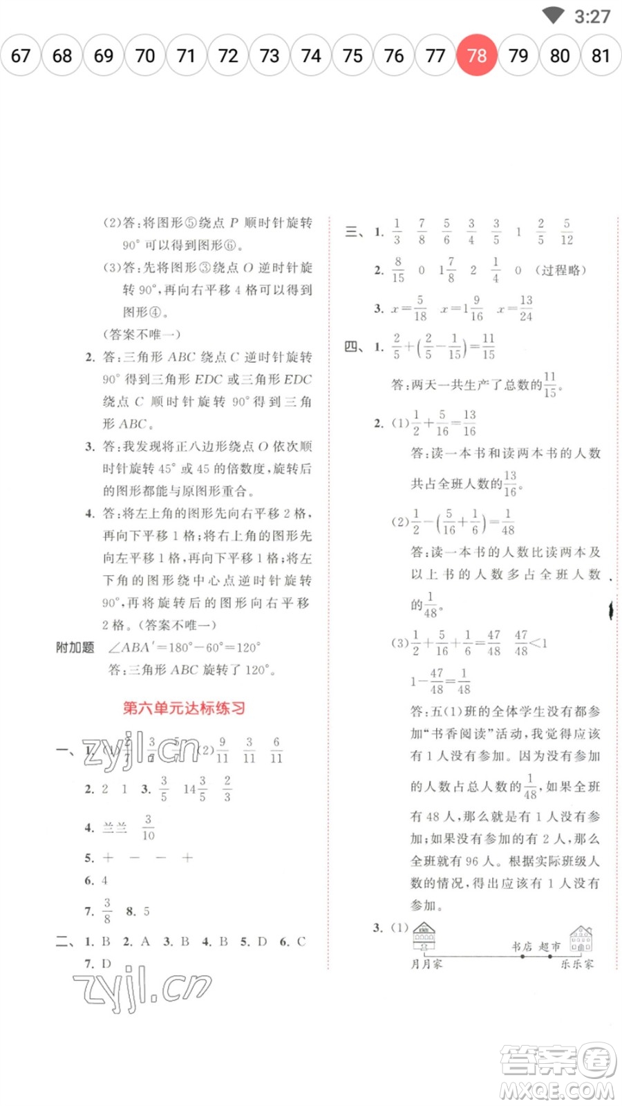 教育科學(xué)出版社2023春季53天天練五年級數(shù)學(xué)下冊人教版參考答案