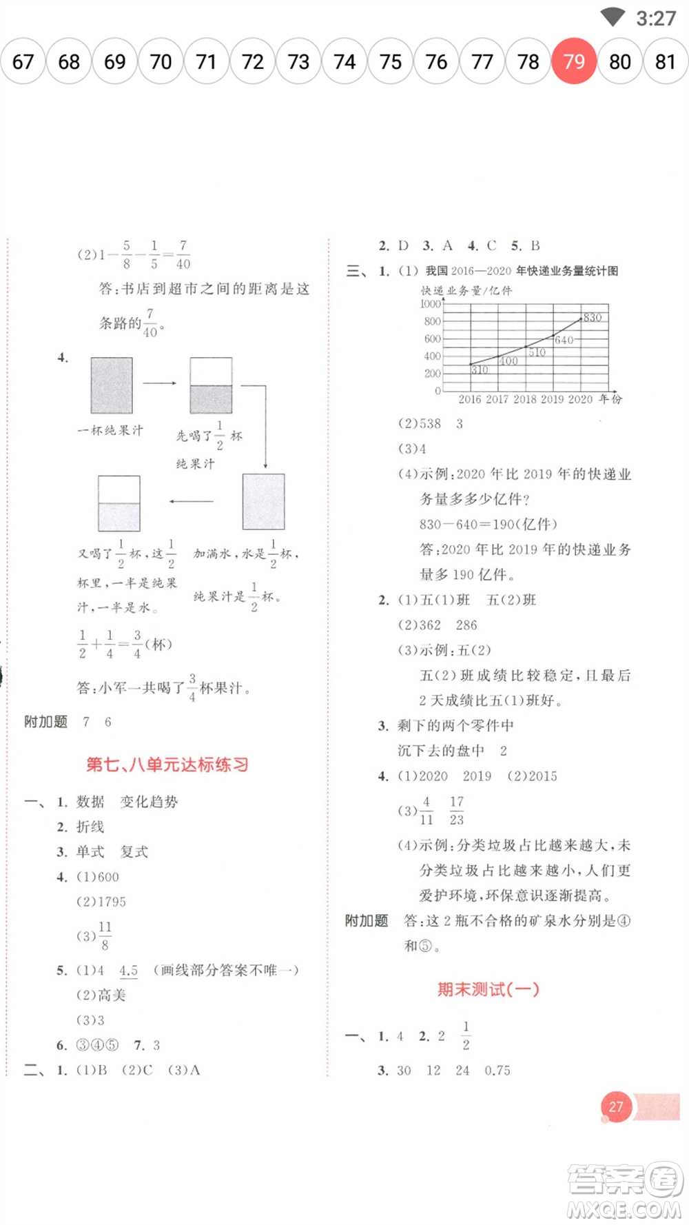 教育科學(xué)出版社2023春季53天天練五年級數(shù)學(xué)下冊人教版參考答案