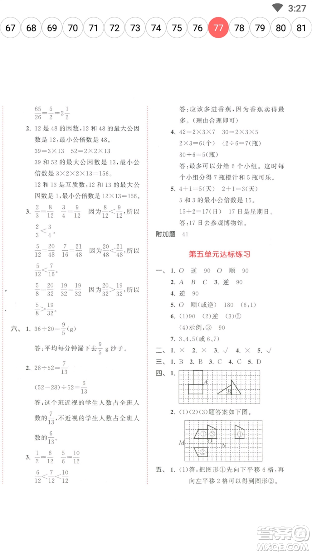 教育科學(xué)出版社2023春季53天天練五年級數(shù)學(xué)下冊人教版參考答案