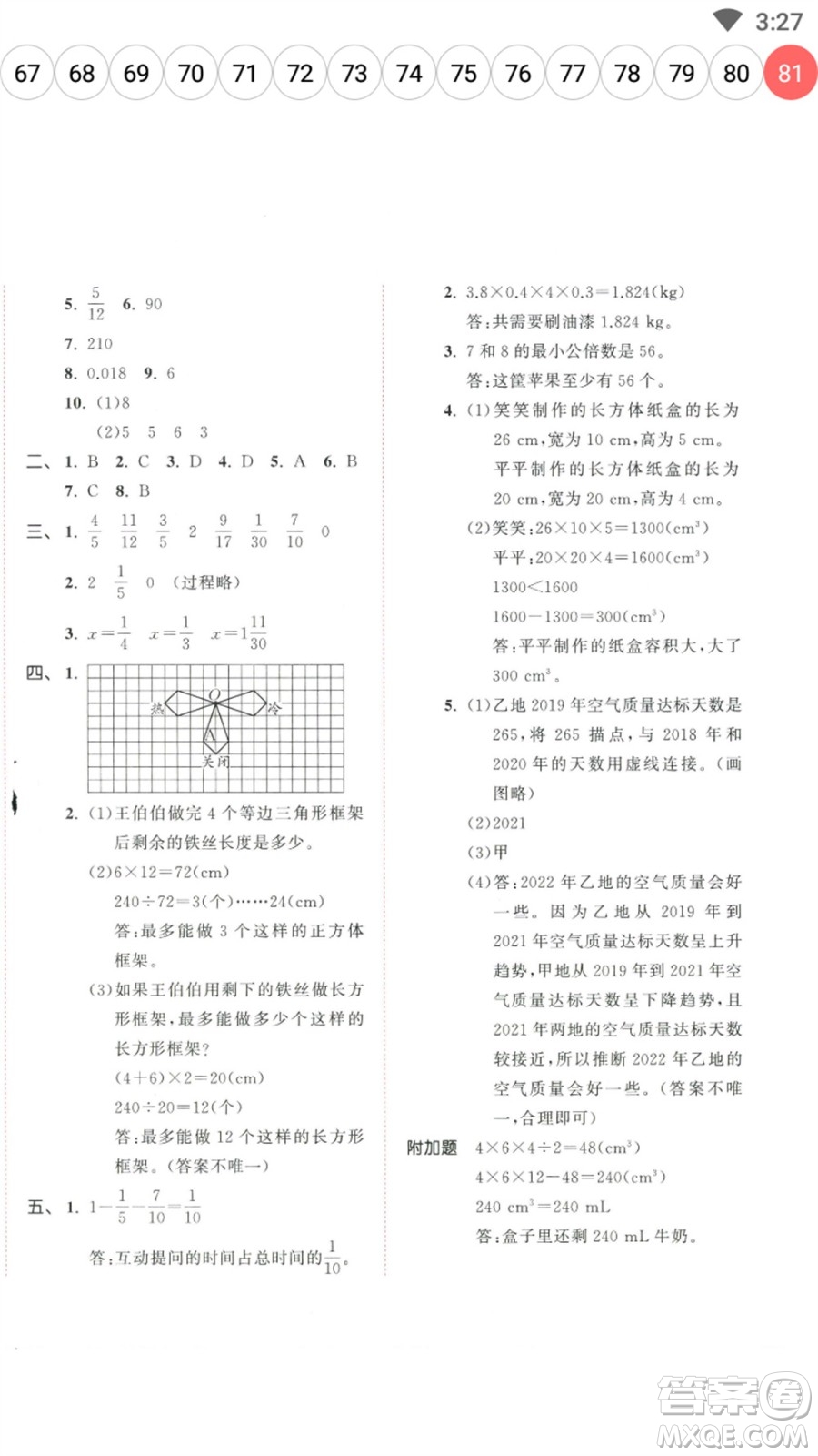 教育科學(xué)出版社2023春季53天天練五年級數(shù)學(xué)下冊人教版參考答案