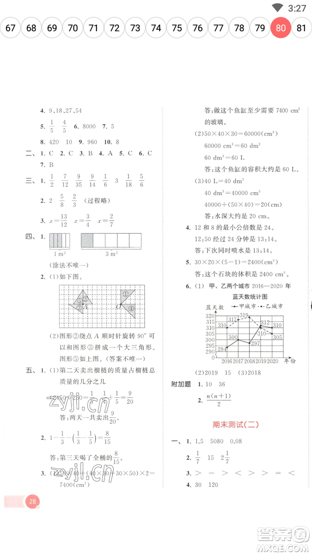 教育科學(xué)出版社2023春季53天天練五年級數(shù)學(xué)下冊人教版參考答案