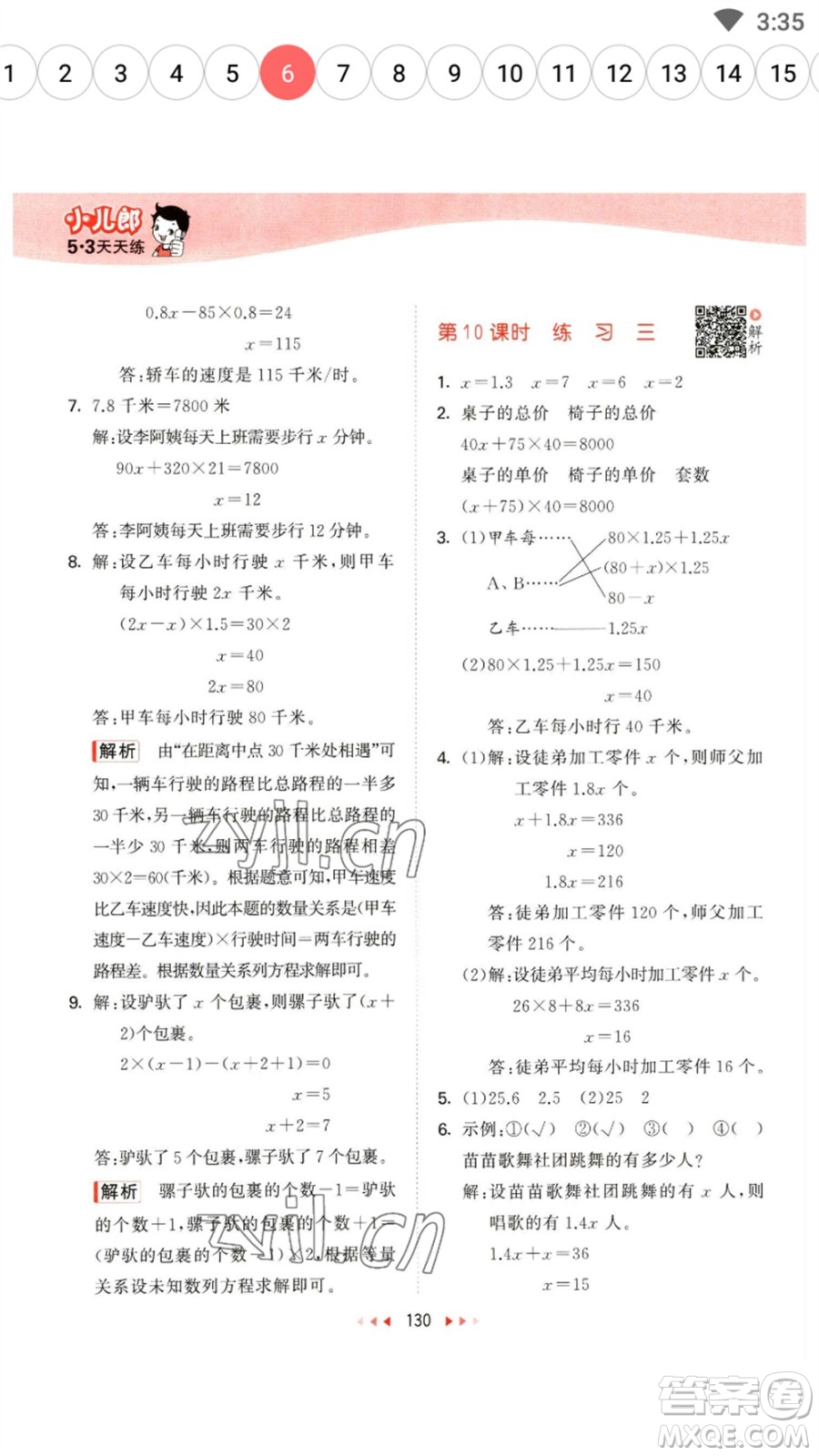 教育科學(xué)出版社2023春季53天天練五年級(jí)數(shù)學(xué)下冊(cè)蘇教版參考答案