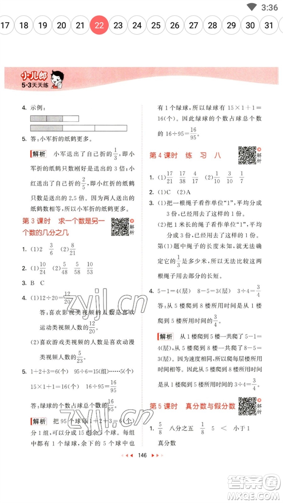 教育科學(xué)出版社2023春季53天天練五年級(jí)數(shù)學(xué)下冊(cè)蘇教版參考答案