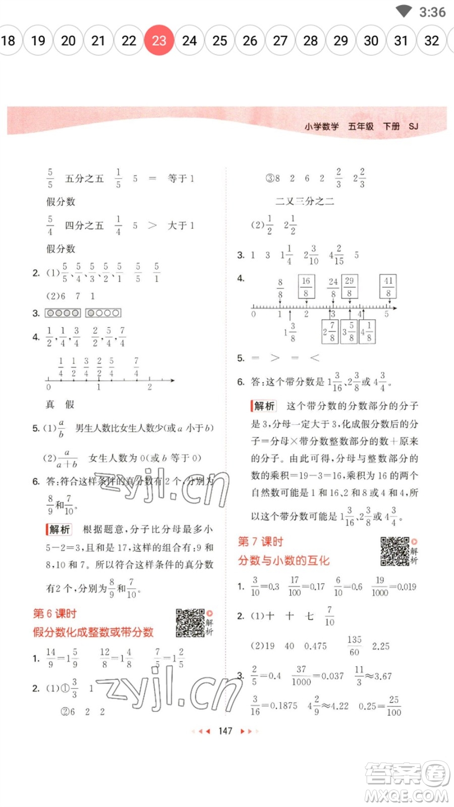 教育科學(xué)出版社2023春季53天天練五年級(jí)數(shù)學(xué)下冊(cè)蘇教版參考答案