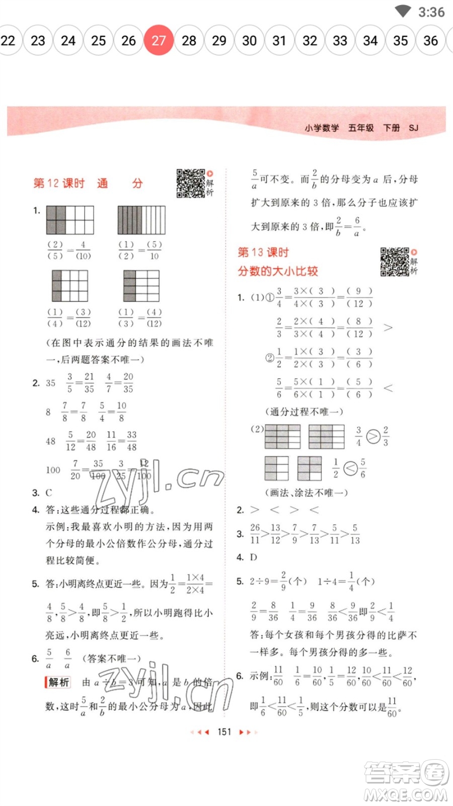 教育科學(xué)出版社2023春季53天天練五年級(jí)數(shù)學(xué)下冊(cè)蘇教版參考答案