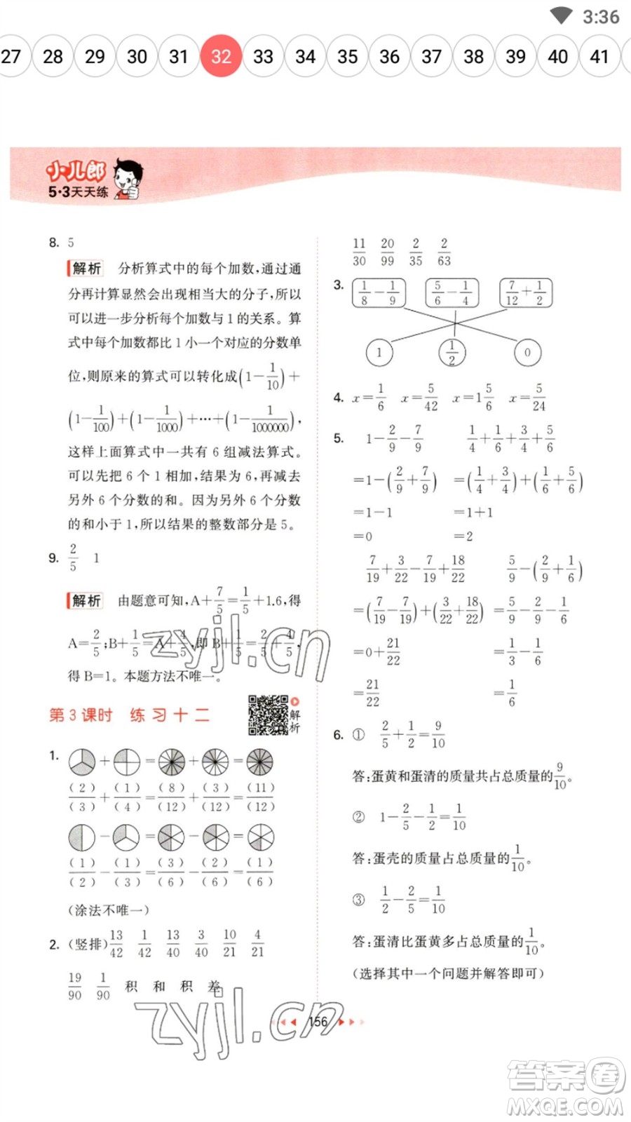 教育科學(xué)出版社2023春季53天天練五年級(jí)數(shù)學(xué)下冊(cè)蘇教版參考答案