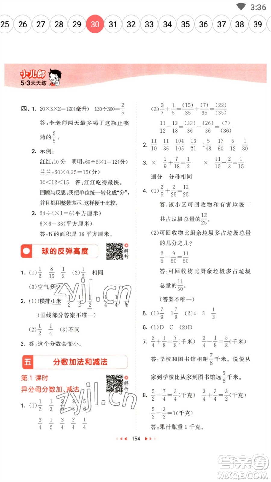 教育科學(xué)出版社2023春季53天天練五年級(jí)數(shù)學(xué)下冊(cè)蘇教版參考答案