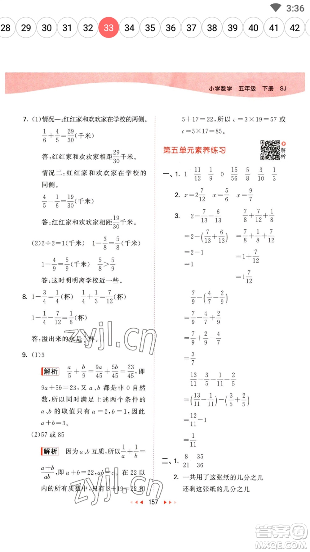 教育科學(xué)出版社2023春季53天天練五年級(jí)數(shù)學(xué)下冊(cè)蘇教版參考答案