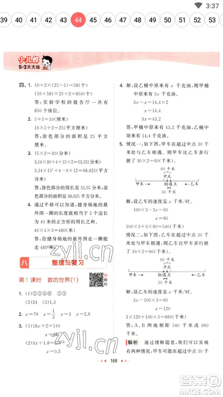 教育科學(xué)出版社2023春季53天天練五年級(jí)數(shù)學(xué)下冊(cè)蘇教版參考答案