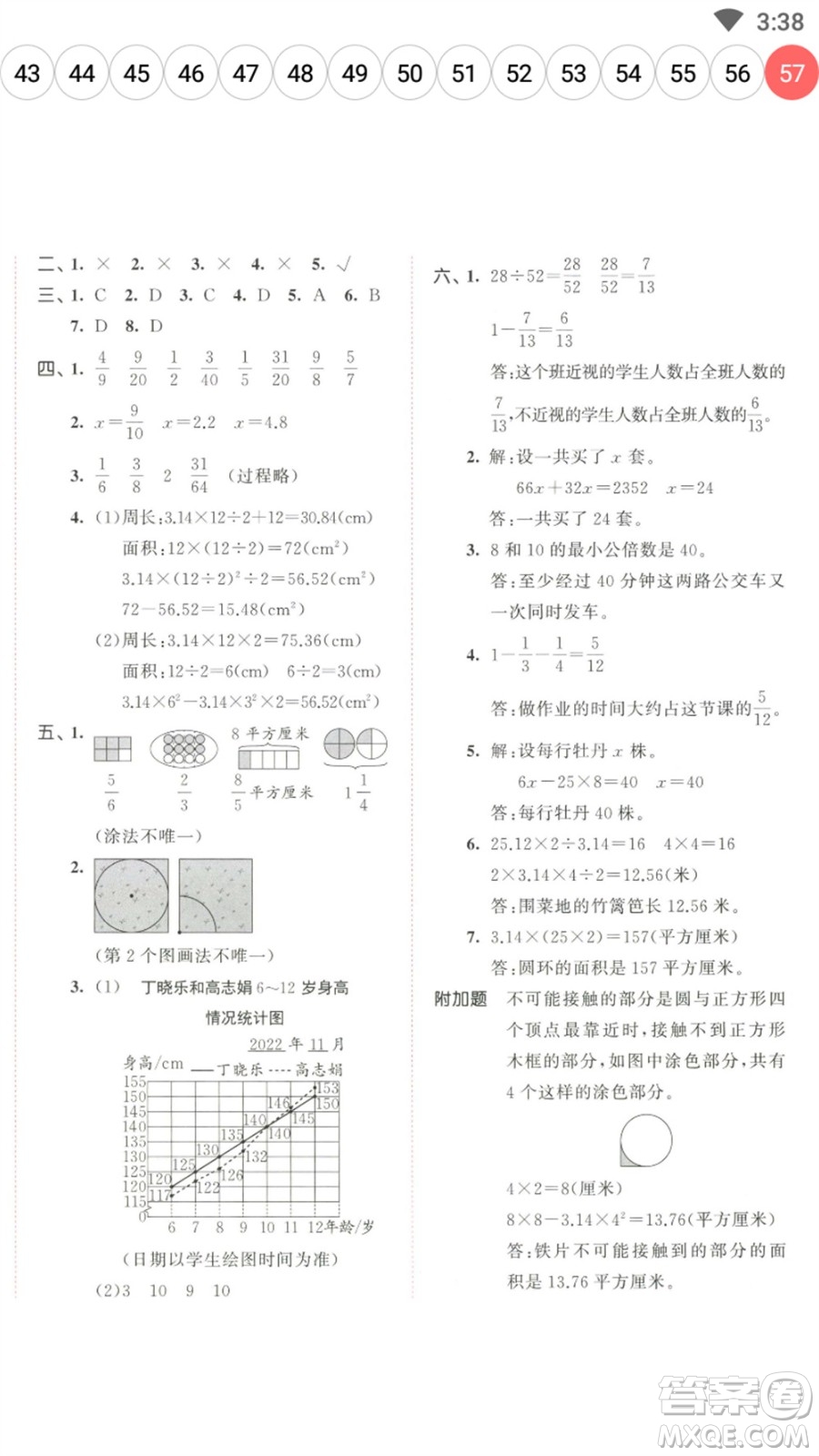 教育科學(xué)出版社2023春季53天天練五年級(jí)數(shù)學(xué)下冊(cè)蘇教版參考答案