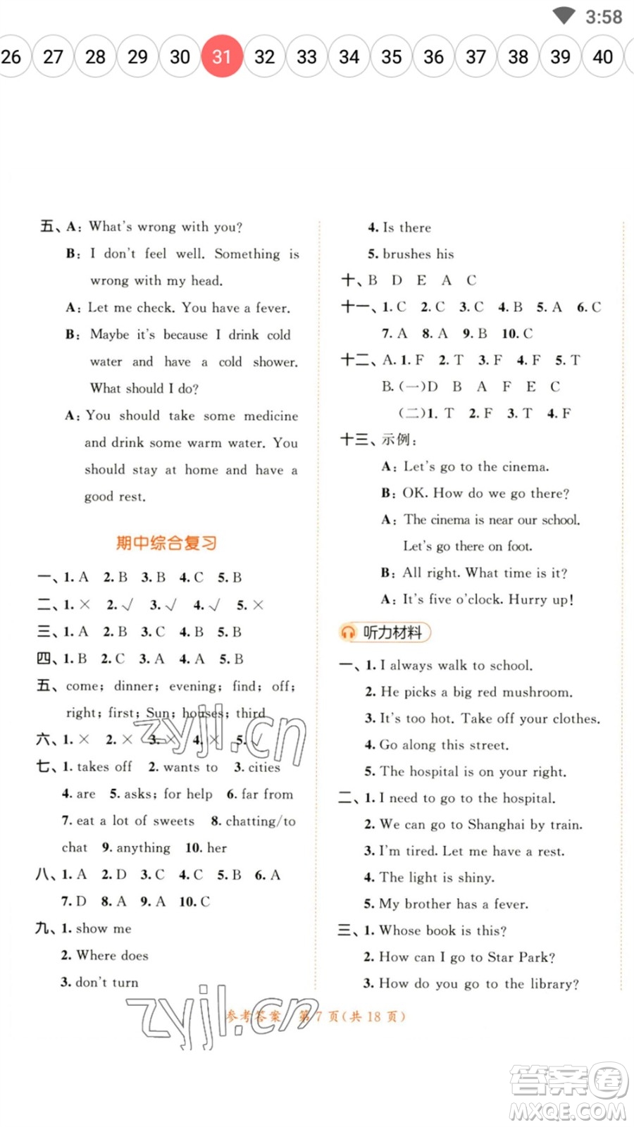 教育科學(xué)出版社2023春季53天天練五年級英語下冊譯林版參考答案