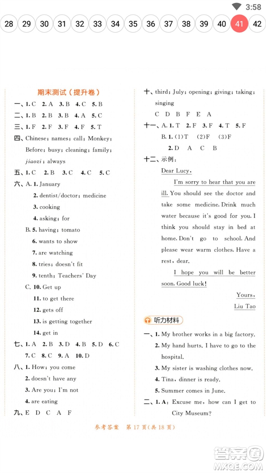 教育科學(xué)出版社2023春季53天天練五年級英語下冊譯林版參考答案