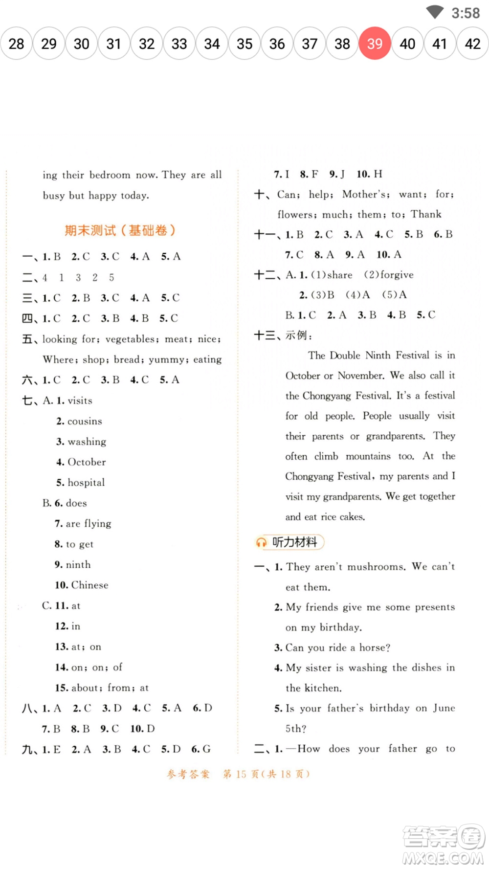 教育科學(xué)出版社2023春季53天天練五年級英語下冊譯林版參考答案