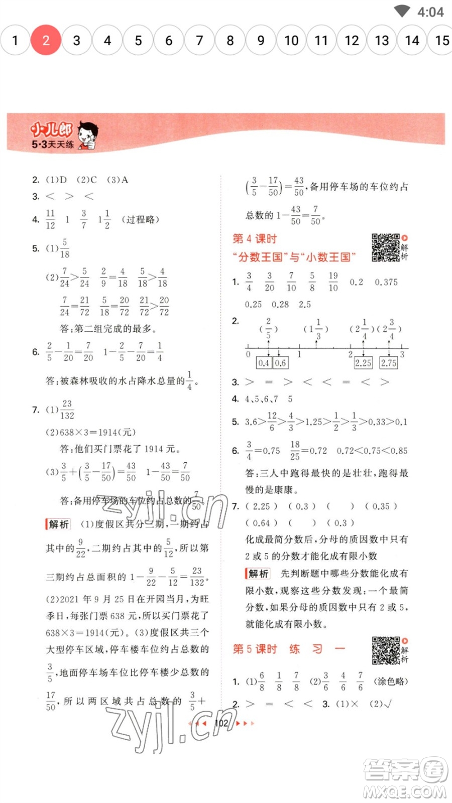 教育科學(xué)出版社2023春季53天天練五年級數(shù)學(xué)下冊北師大版參考答案