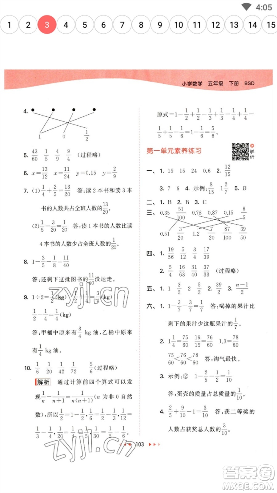 教育科學(xué)出版社2023春季53天天練五年級數(shù)學(xué)下冊北師大版參考答案