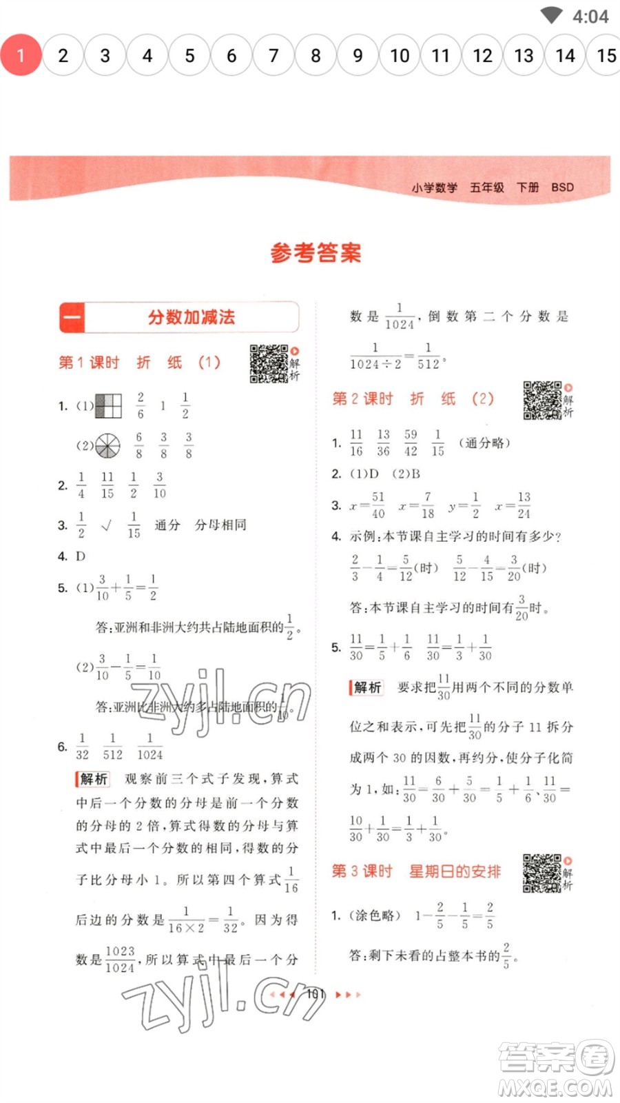 教育科學(xué)出版社2023春季53天天練五年級數(shù)學(xué)下冊北師大版參考答案