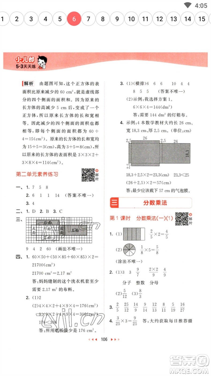 教育科學(xué)出版社2023春季53天天練五年級數(shù)學(xué)下冊北師大版參考答案