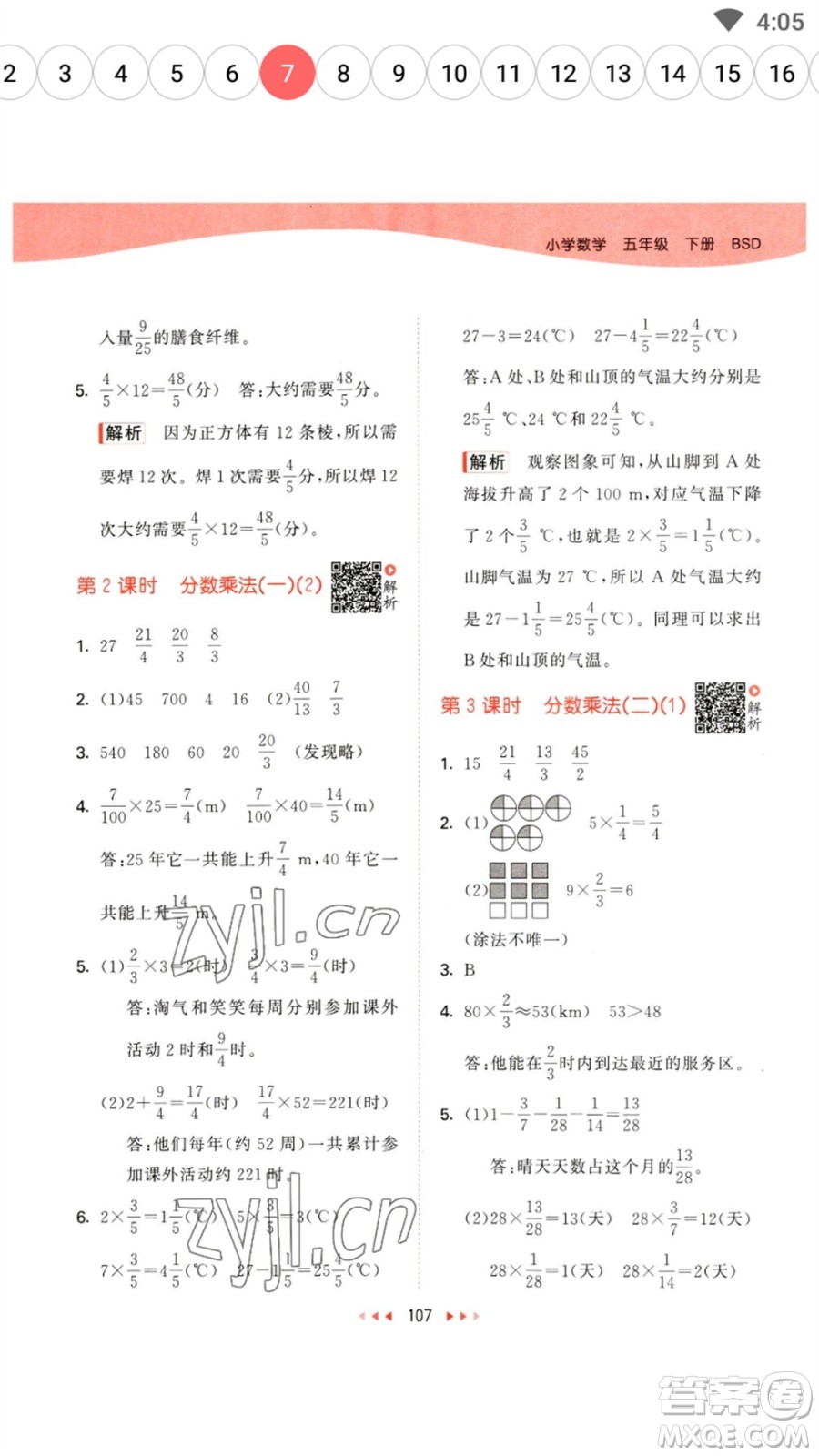 教育科學(xué)出版社2023春季53天天練五年級數(shù)學(xué)下冊北師大版參考答案