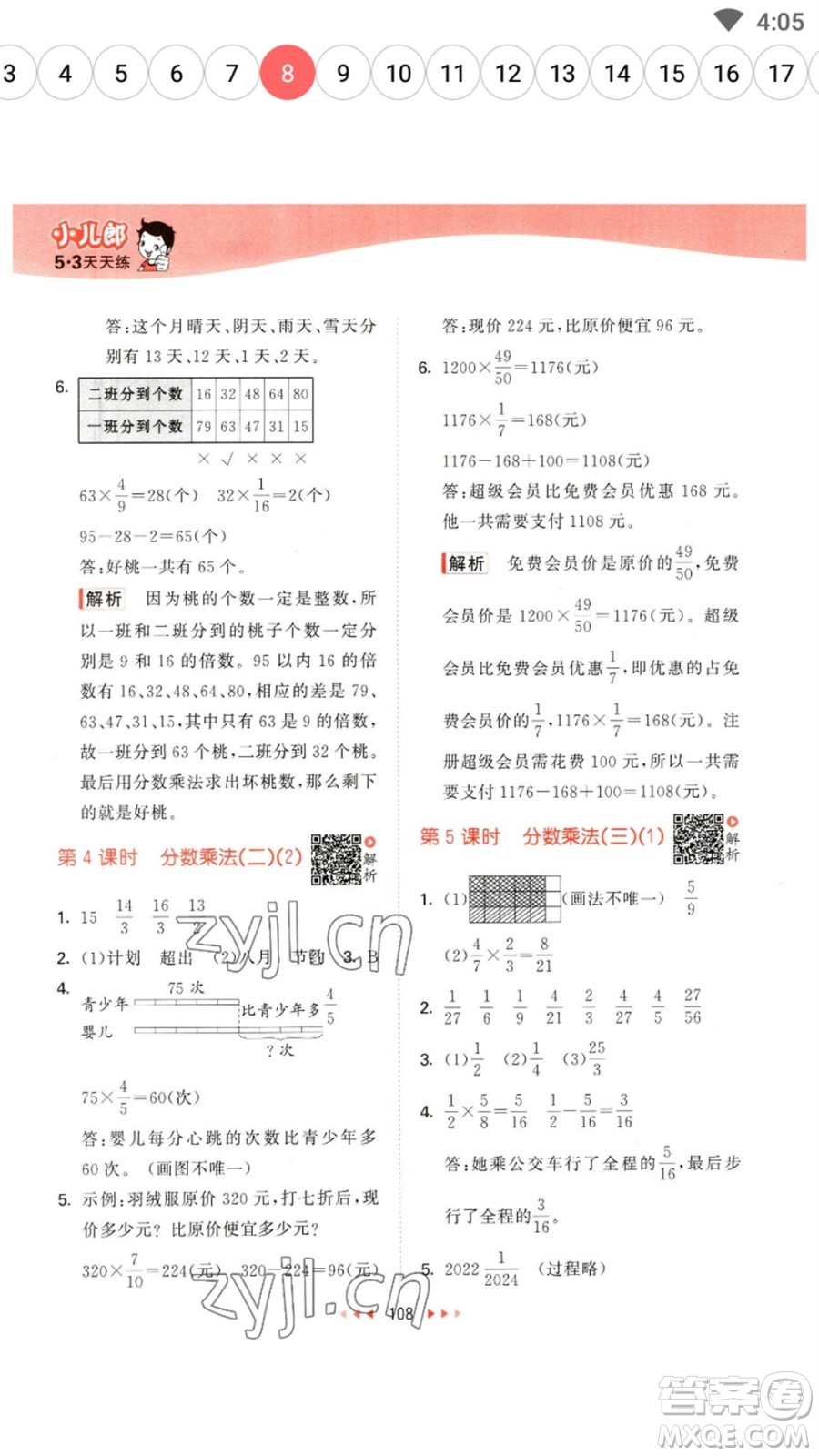 教育科學(xué)出版社2023春季53天天練五年級數(shù)學(xué)下冊北師大版參考答案