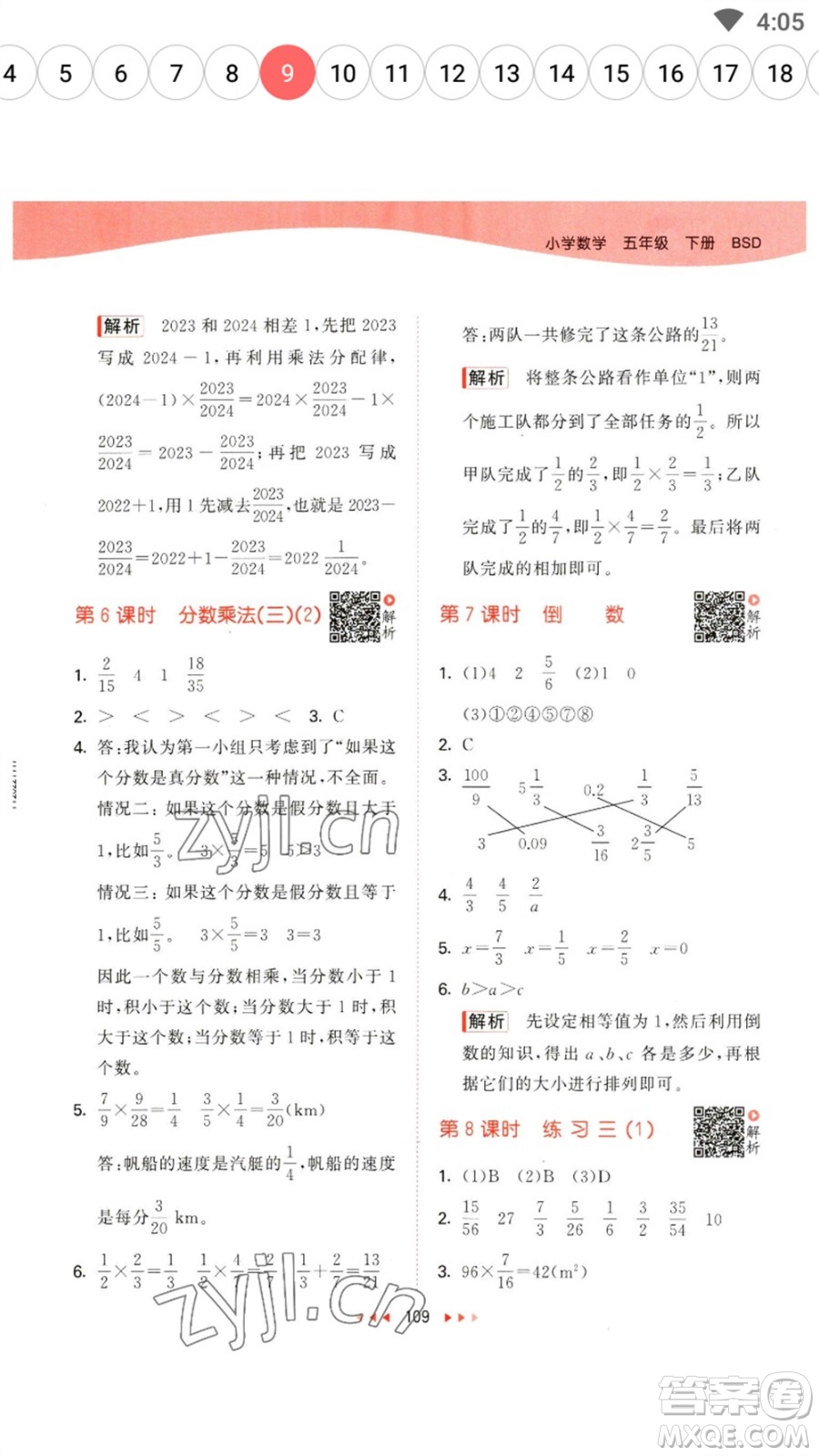 教育科學(xué)出版社2023春季53天天練五年級數(shù)學(xué)下冊北師大版參考答案