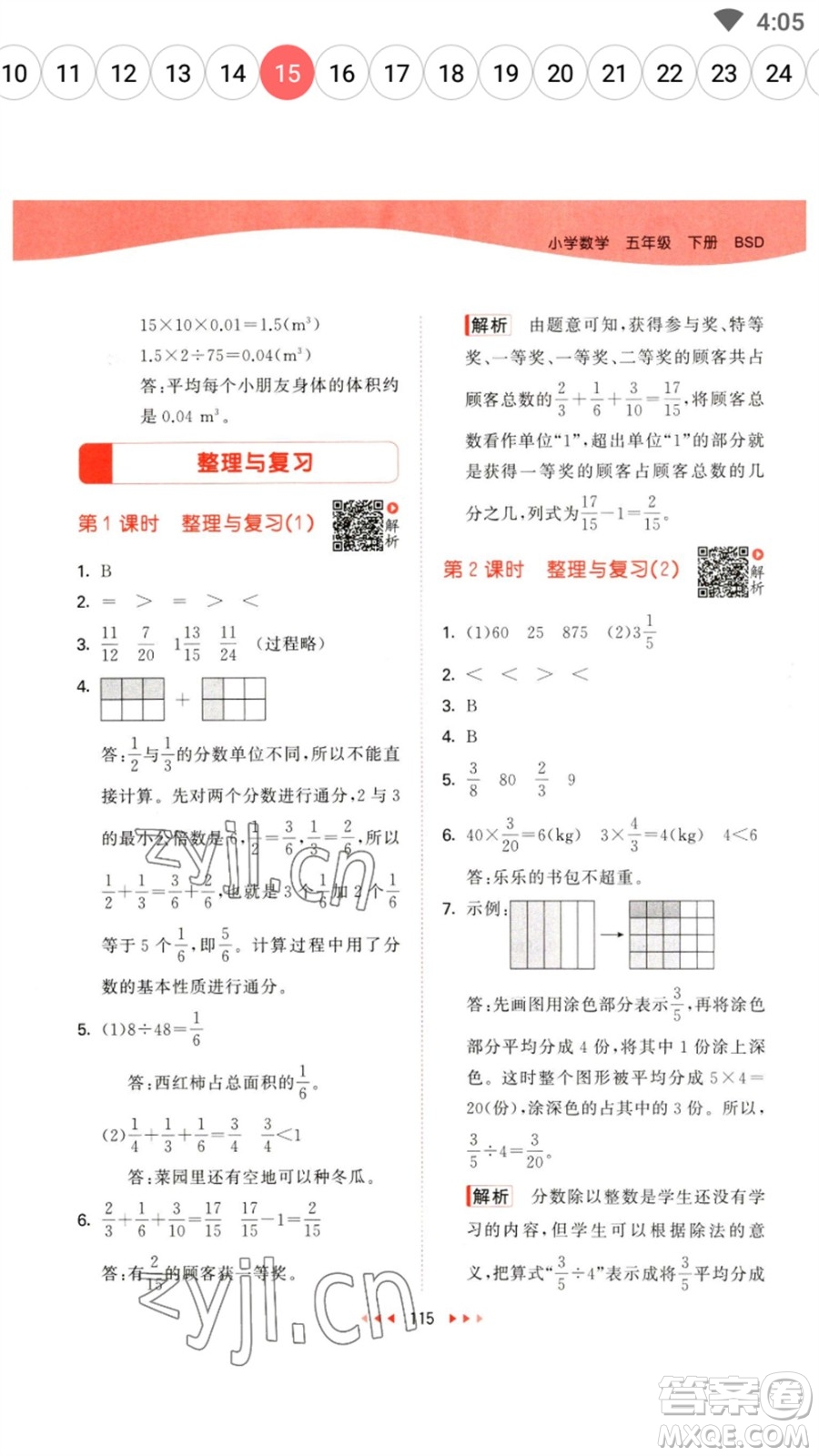 教育科學(xué)出版社2023春季53天天練五年級數(shù)學(xué)下冊北師大版參考答案