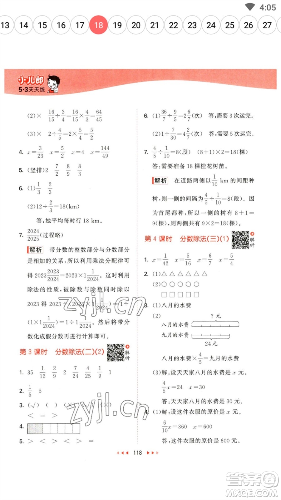 教育科學(xué)出版社2023春季53天天練五年級數(shù)學(xué)下冊北師大版參考答案