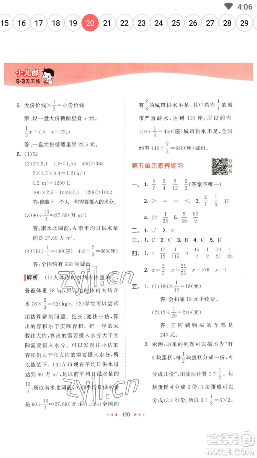 教育科學(xué)出版社2023春季53天天練五年級數(shù)學(xué)下冊北師大版參考答案