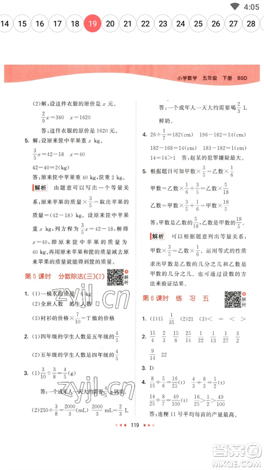 教育科學(xué)出版社2023春季53天天練五年級數(shù)學(xué)下冊北師大版參考答案