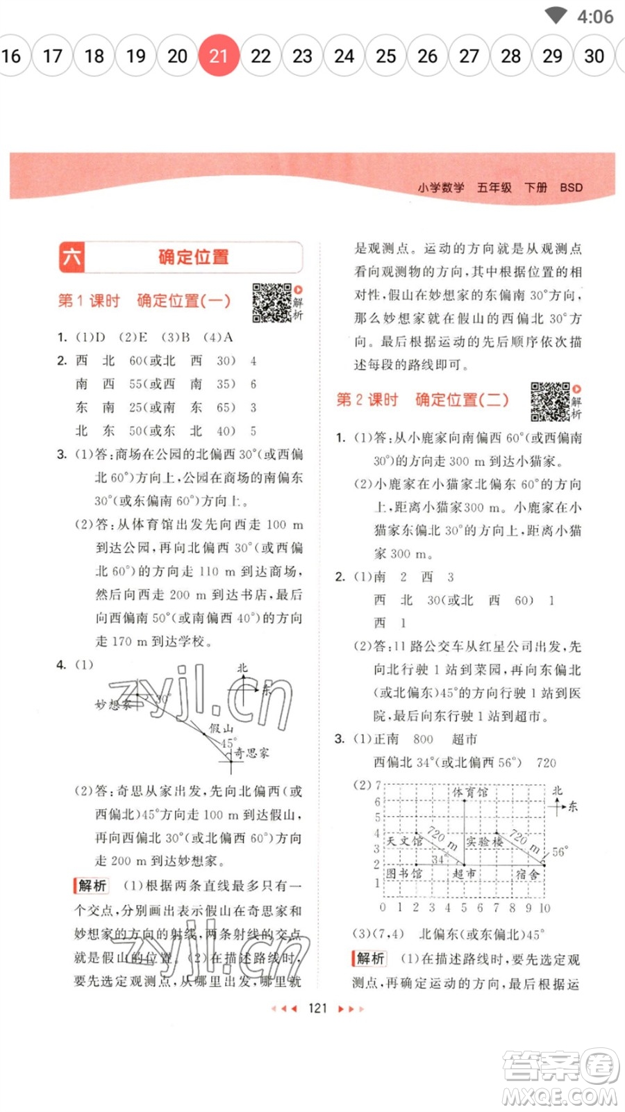 教育科學(xué)出版社2023春季53天天練五年級數(shù)學(xué)下冊北師大版參考答案