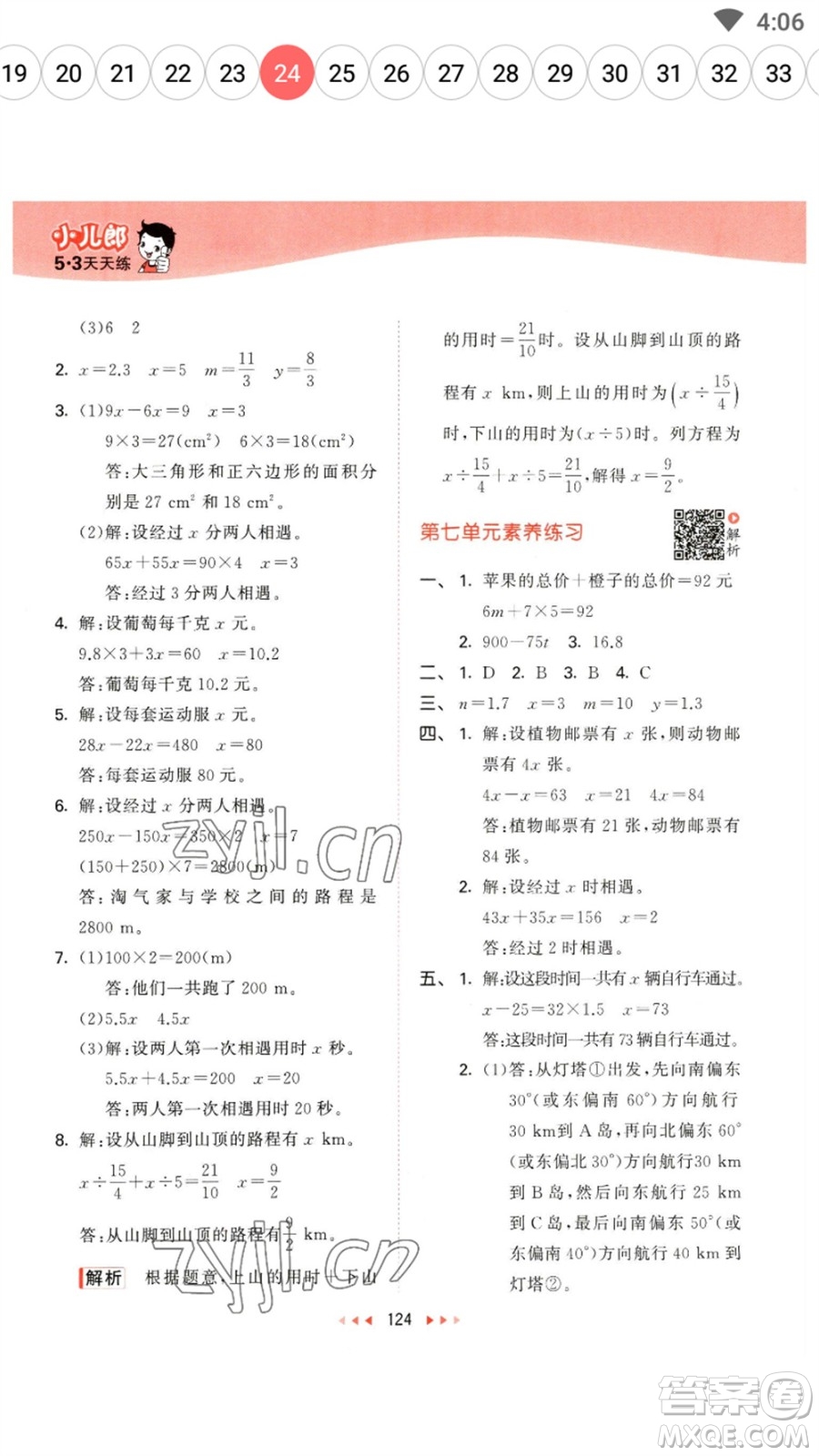 教育科學(xué)出版社2023春季53天天練五年級數(shù)學(xué)下冊北師大版參考答案