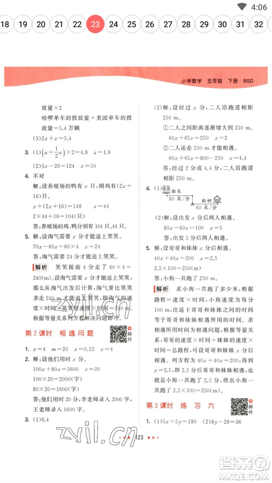 教育科學(xué)出版社2023春季53天天練五年級數(shù)學(xué)下冊北師大版參考答案