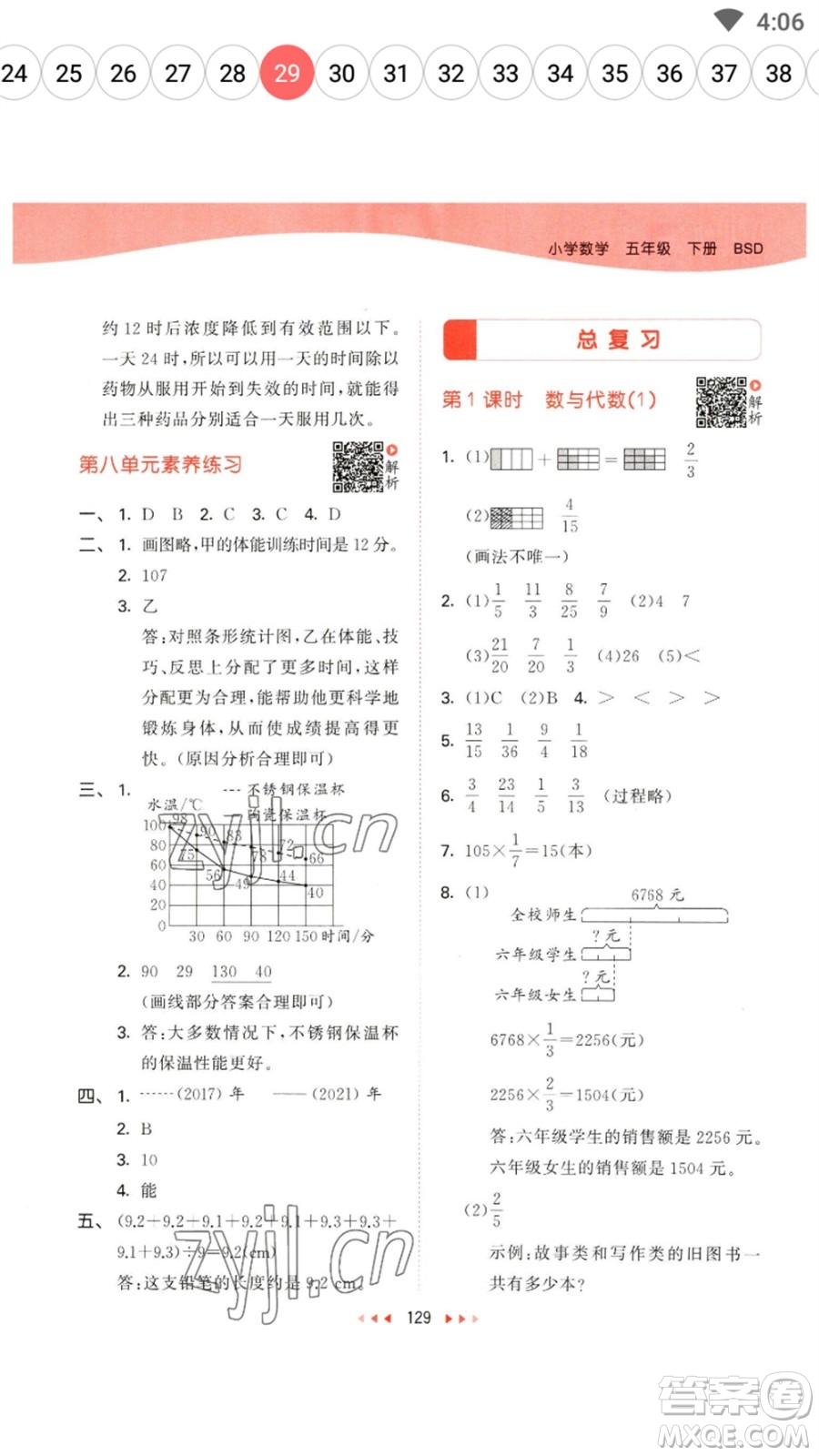 教育科學(xué)出版社2023春季53天天練五年級數(shù)學(xué)下冊北師大版參考答案