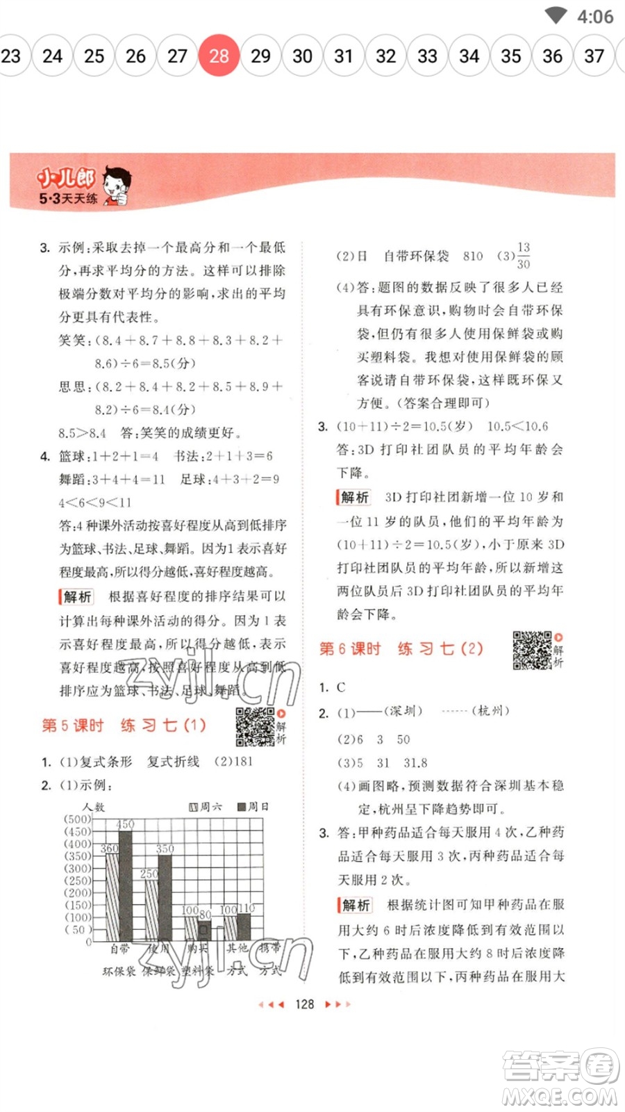 教育科學(xué)出版社2023春季53天天練五年級數(shù)學(xué)下冊北師大版參考答案