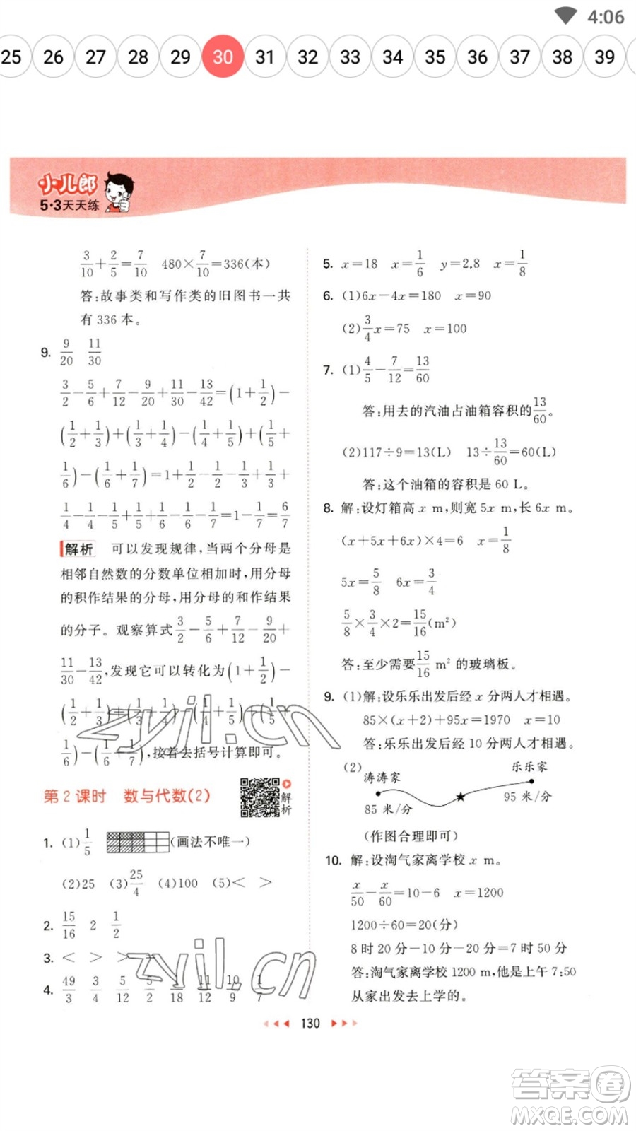 教育科學(xué)出版社2023春季53天天練五年級數(shù)學(xué)下冊北師大版參考答案